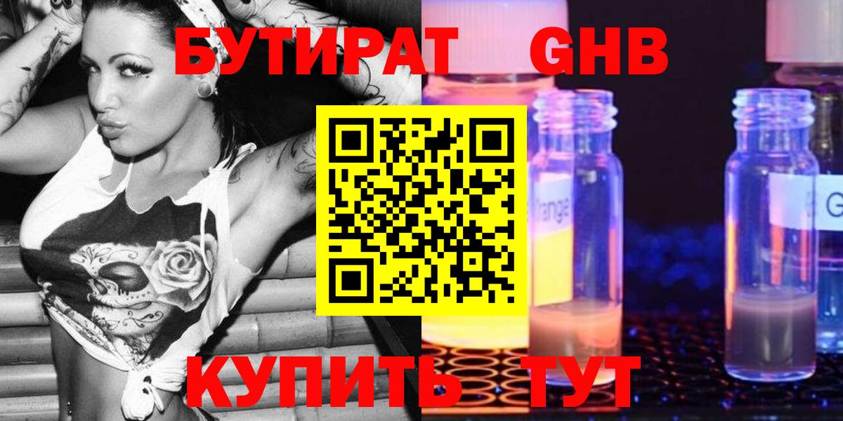 Бутират оксибутират Черемхово