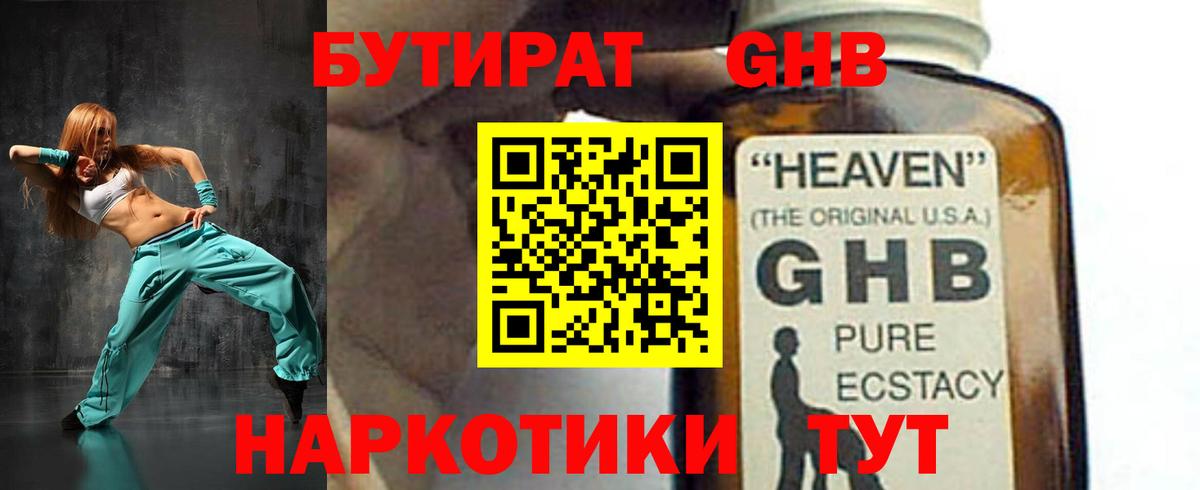 Черемхово  Бутират 1.4BDO  Бутират  Вход с VPN 