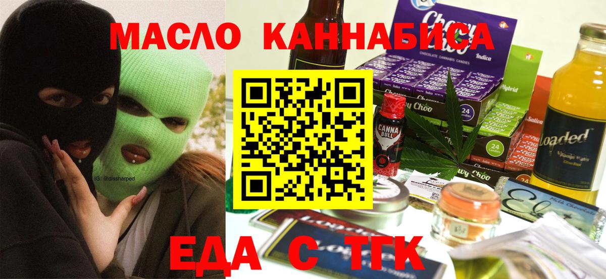 Черемхово  Печенье с ТГК конопля  Вход с VPN 