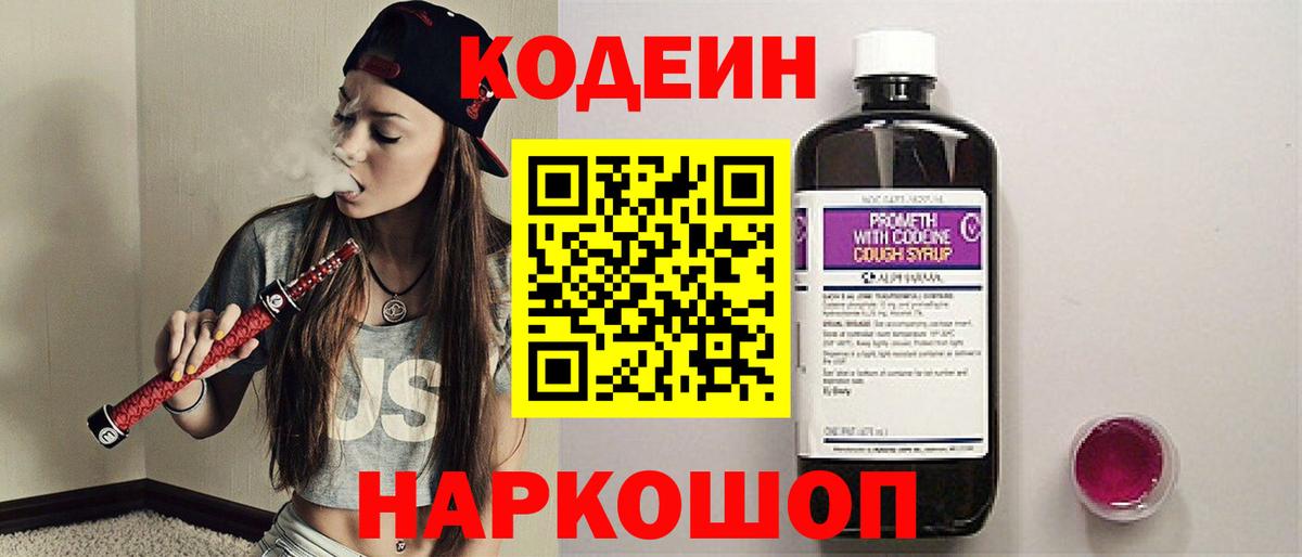 Черемхово  Кодеин напиток Lean (лин)  Codein напиток Lean (лин)  Вход с VPN 