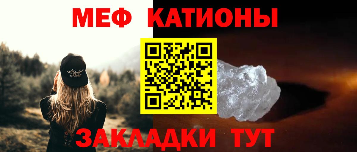 Меф мяу мяу мука Черемхово