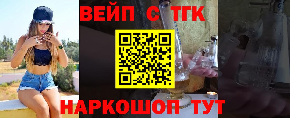 Черемхово  Дистиллят ТГК концентрат  ТГК вейп с тгк  Вход с VPN 